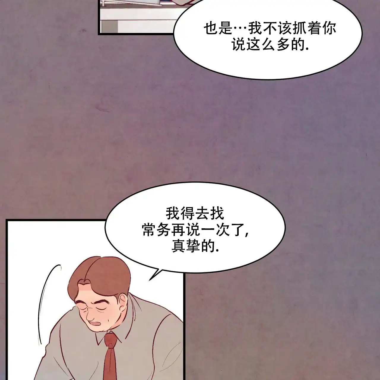 《迷糊的爱》第26话 第47页