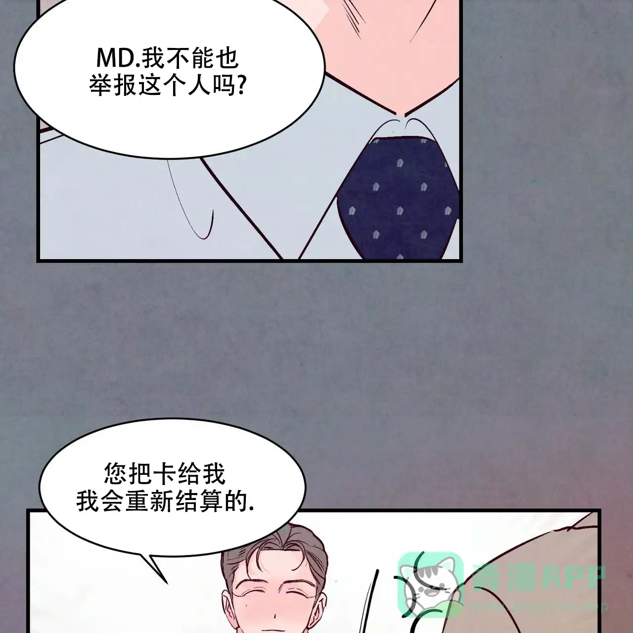《迷糊的爱》第26话 第36页
