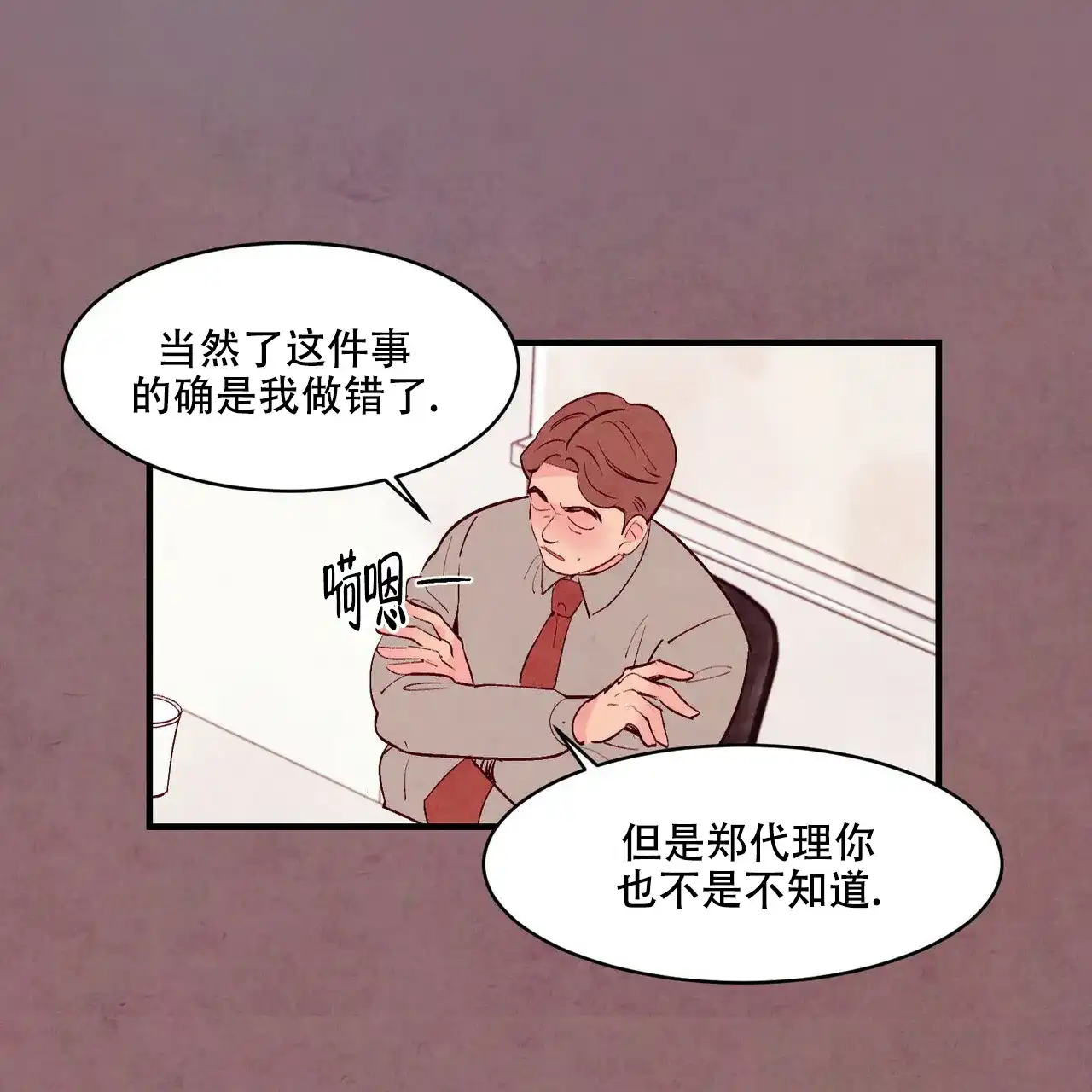 《迷糊的爱》第26话 第39页