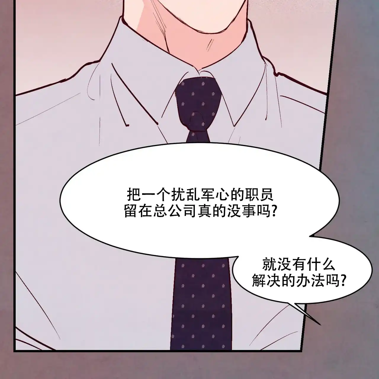 《迷糊的爱》第26话 第42页