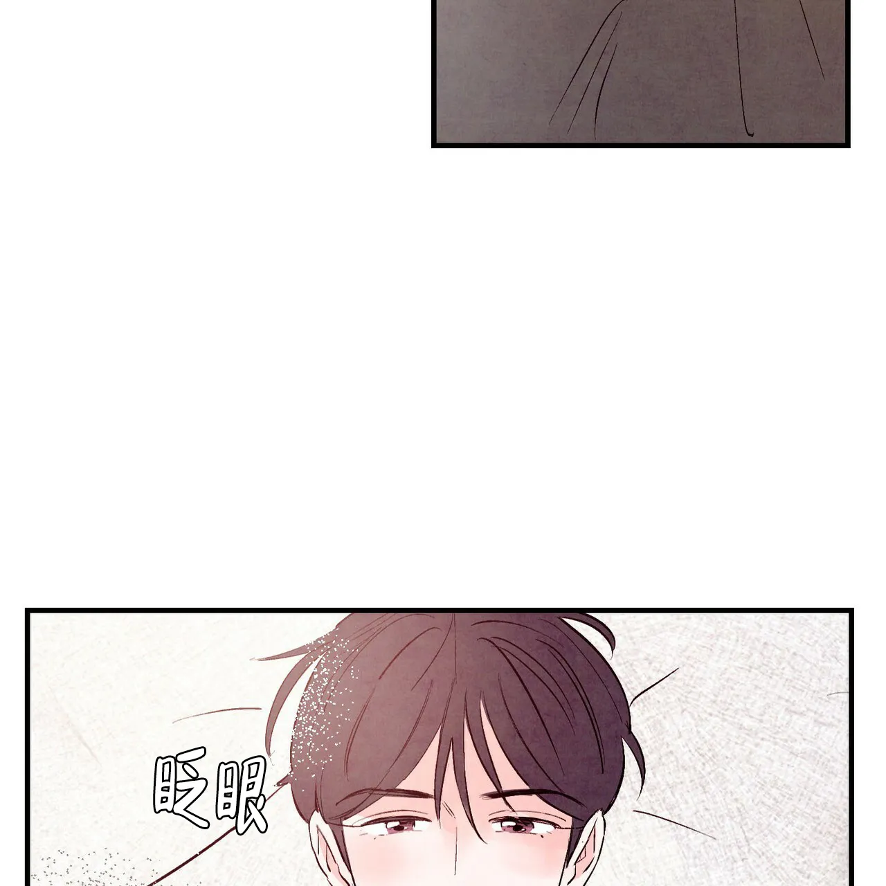 《迷糊的爱》第26话 第3页