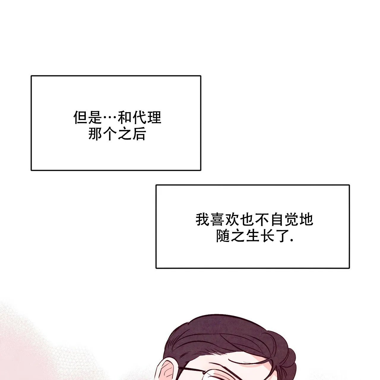 《迷糊的爱》第27话 第19页