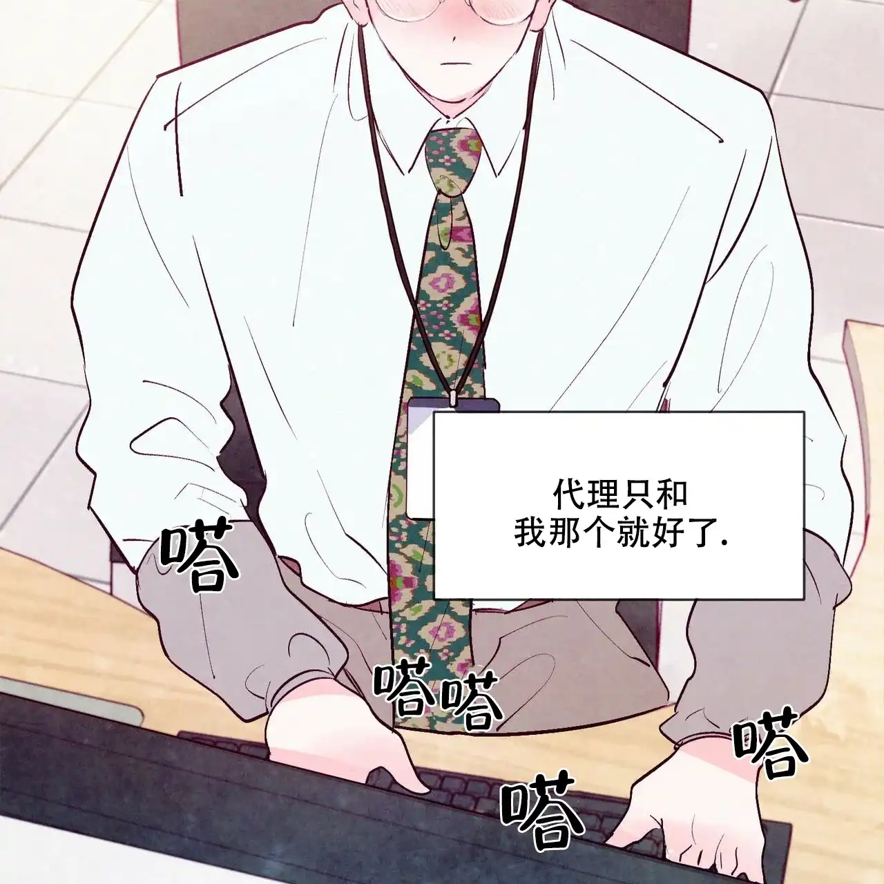 《迷糊的爱》第27话 第39页