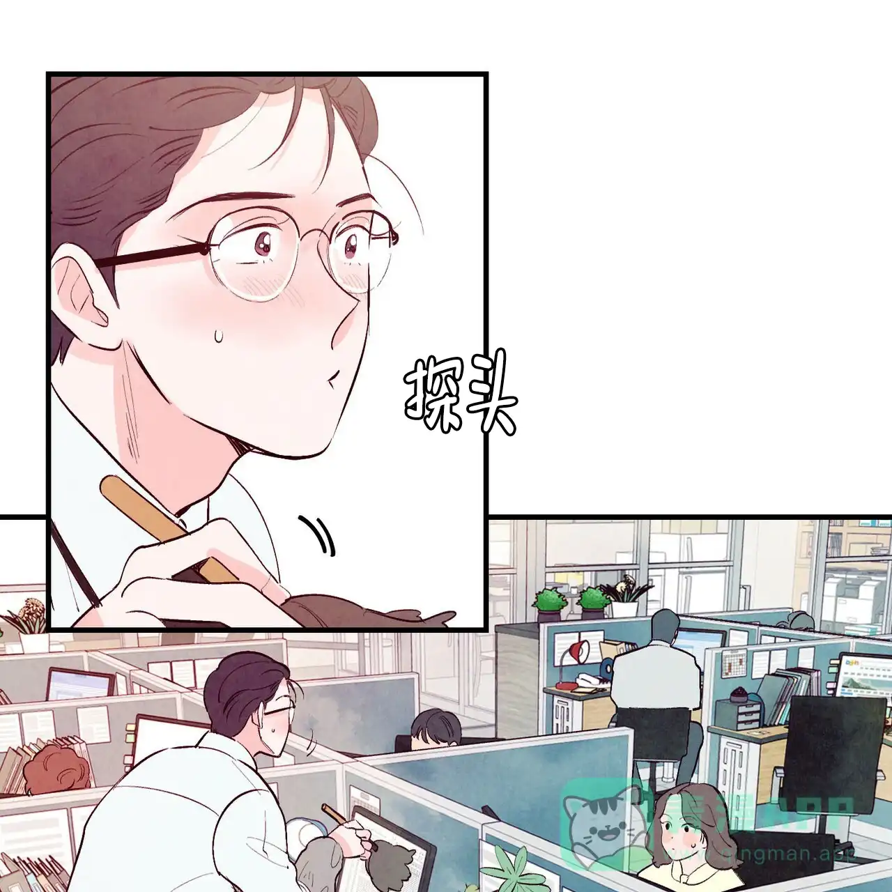《迷糊的爱》第27话 第11页