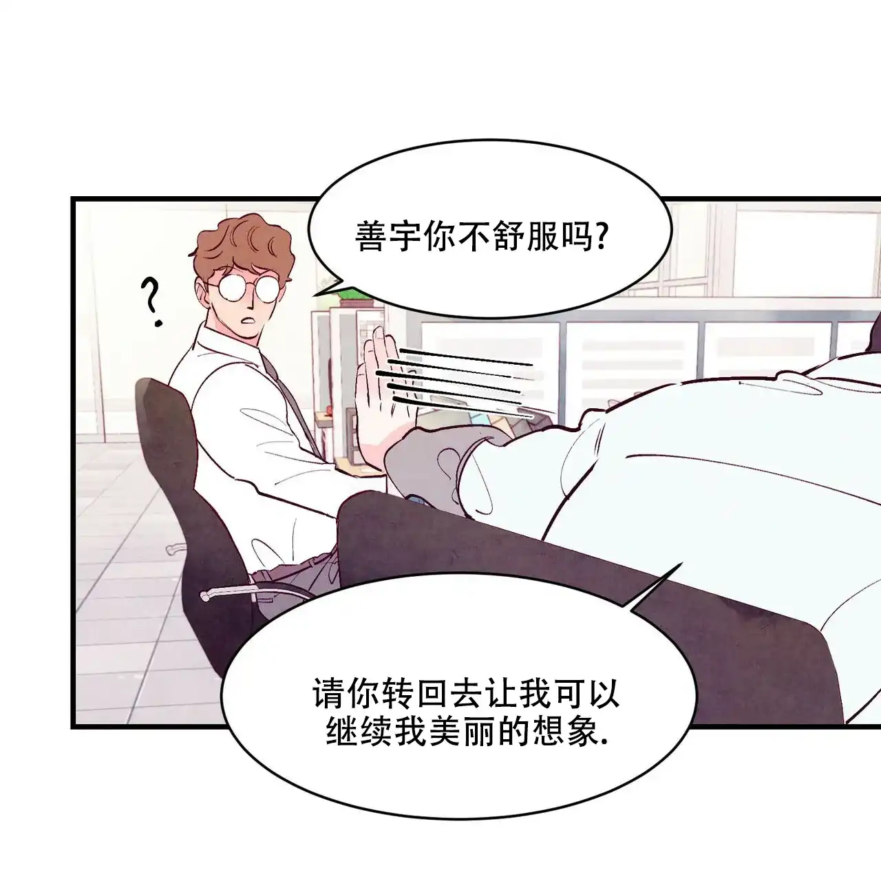 《迷糊的爱》第27话 第28页