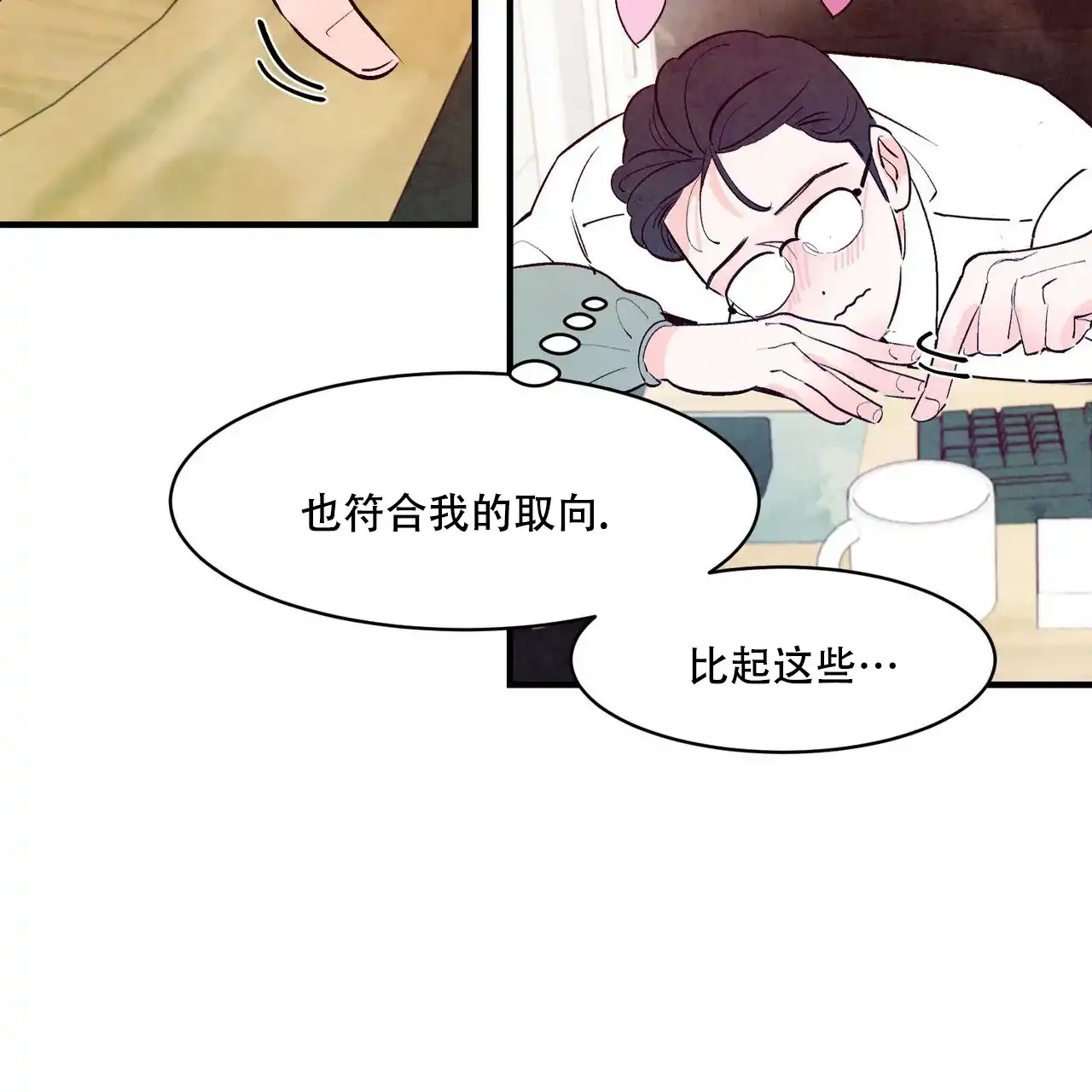 《迷糊的爱》第27话 第22页