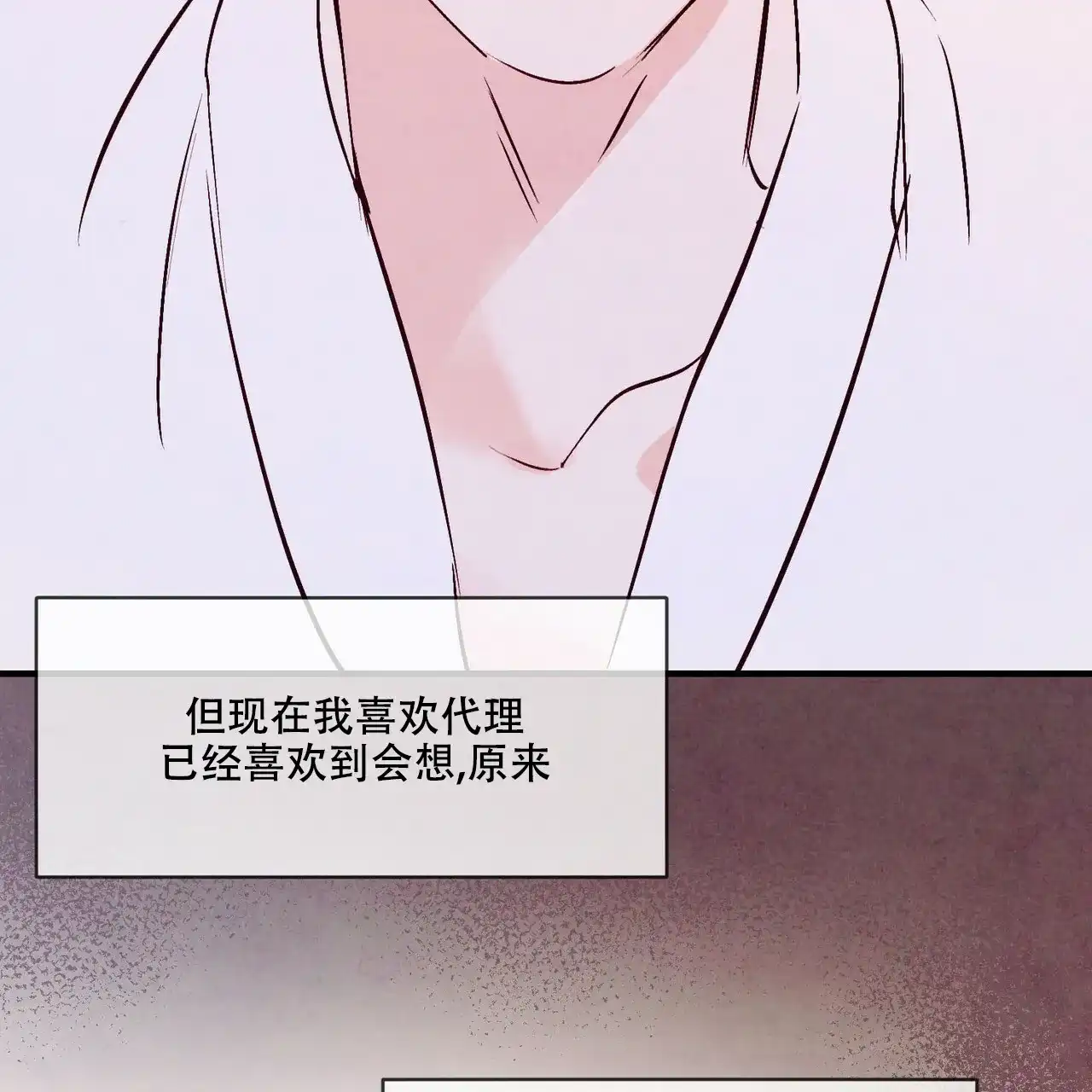 《迷糊的爱》第27话 第34页
