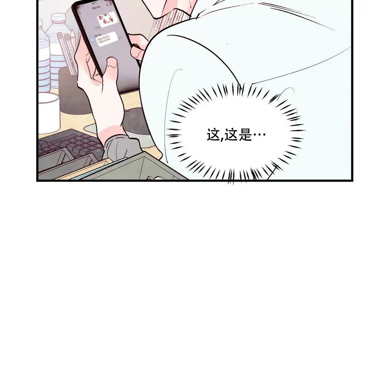 《迷糊的爱》第27话 第50页