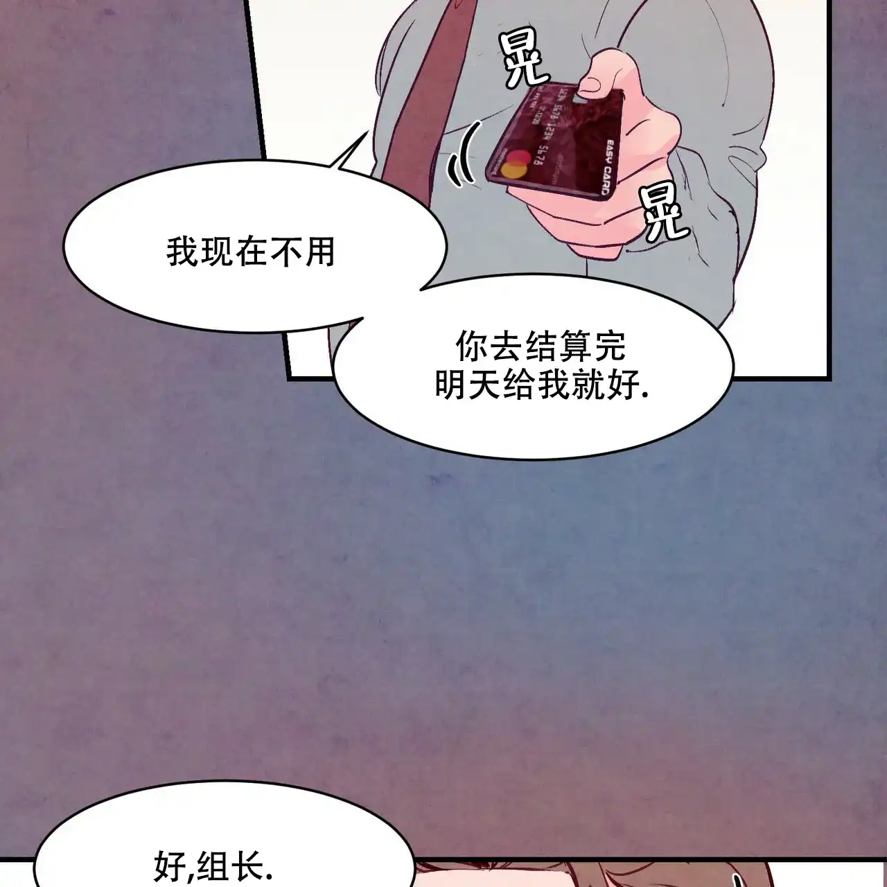 《迷糊的爱》第27话 第3页