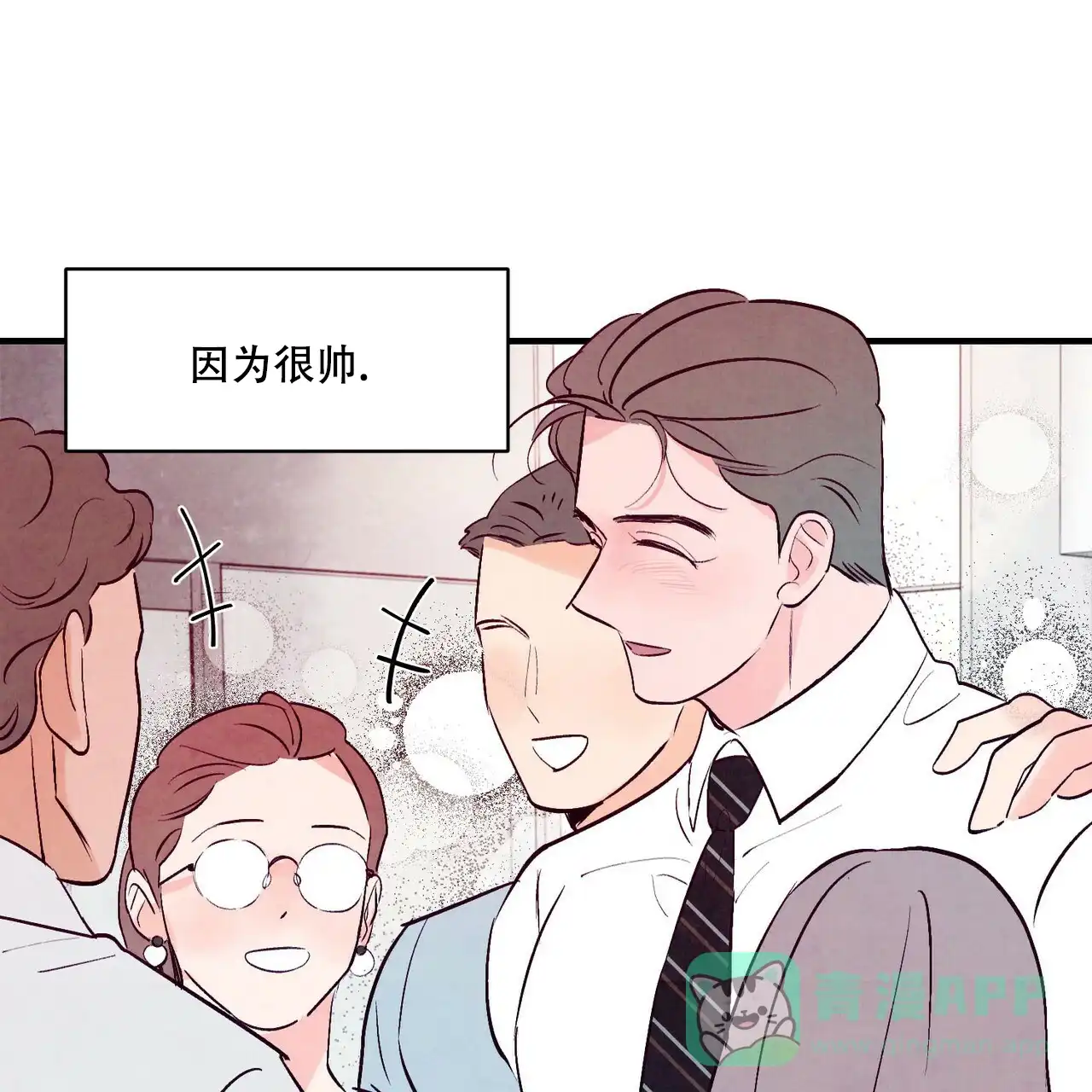 《迷糊的爱》第27话 第16页