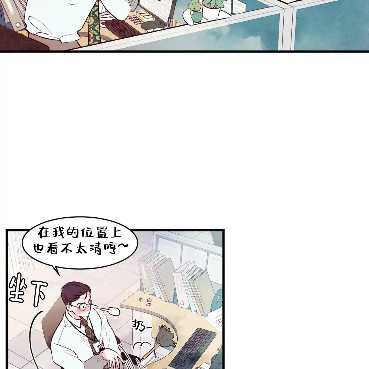 《迷糊的爱》第27话 第12页