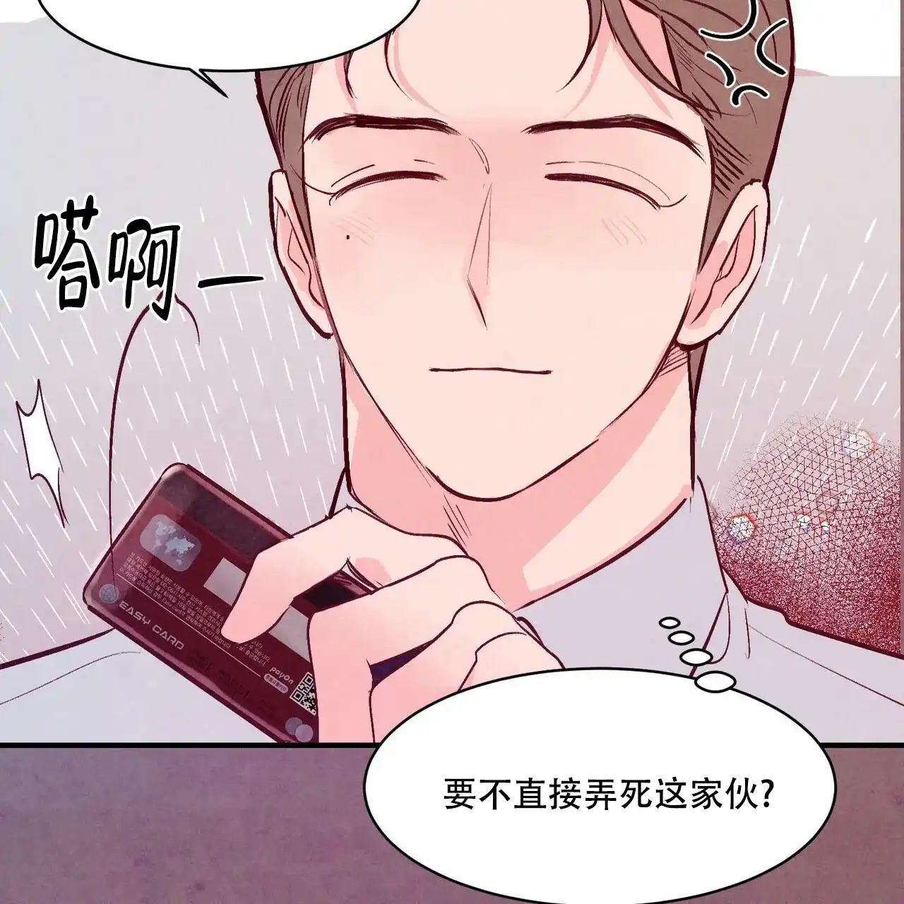 《迷糊的爱》第27话 第4页