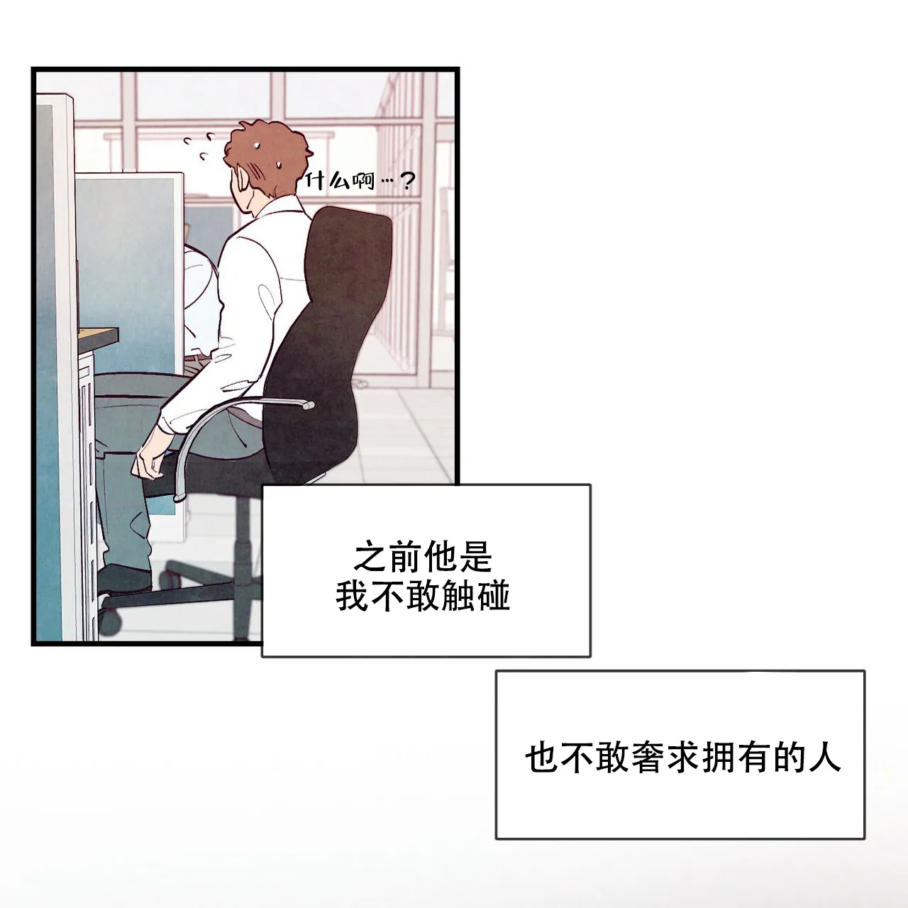 《迷糊的爱》第27话 第29页