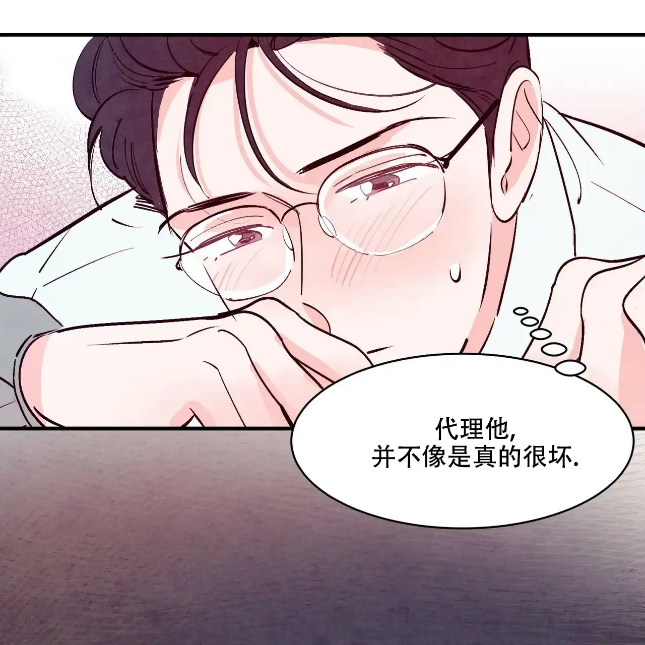《迷糊的爱》第27话 第23页