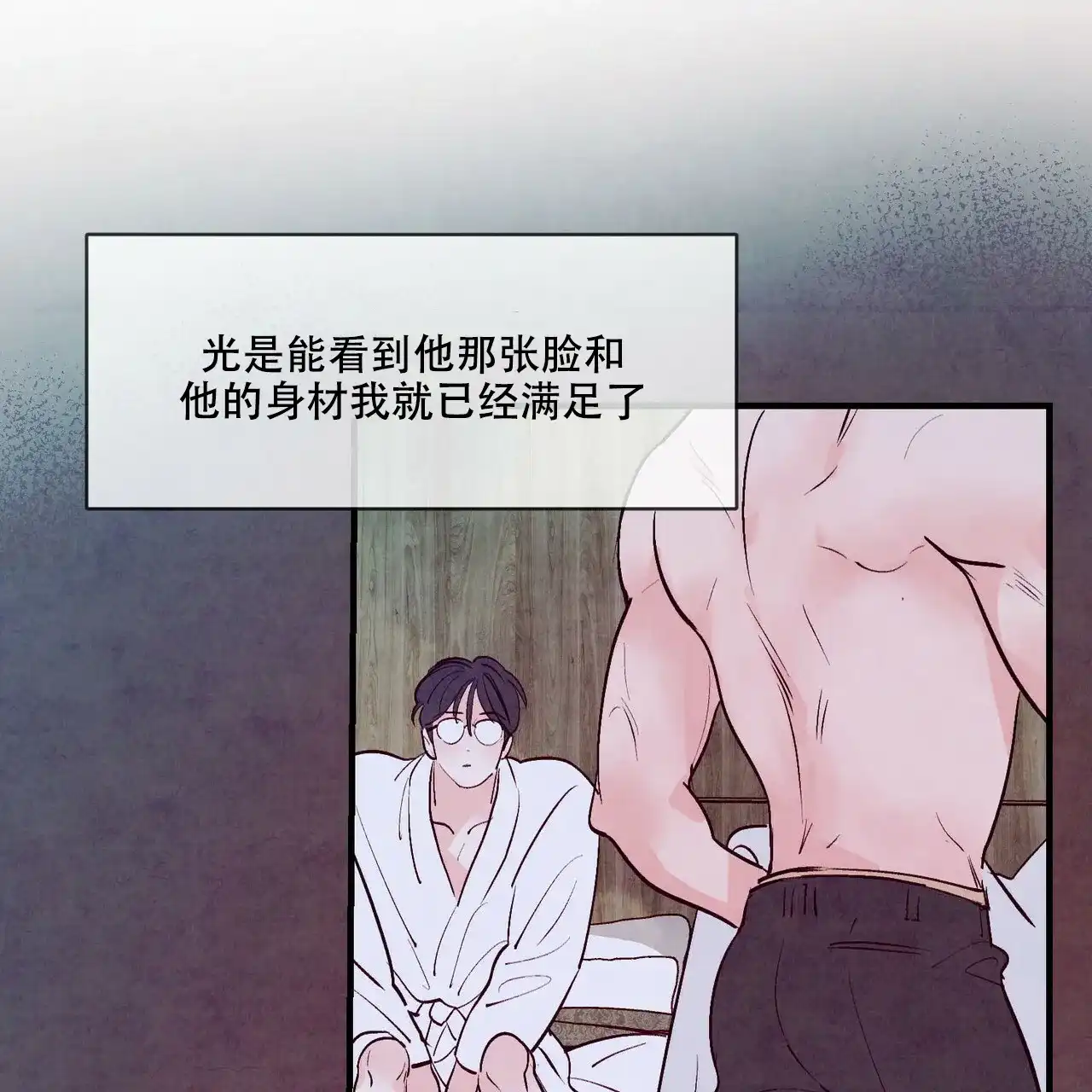 《迷糊的爱》第27话 第30页