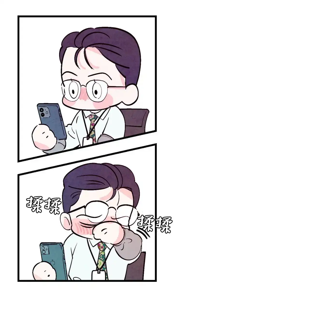 《迷糊的爱》第27话 第45页