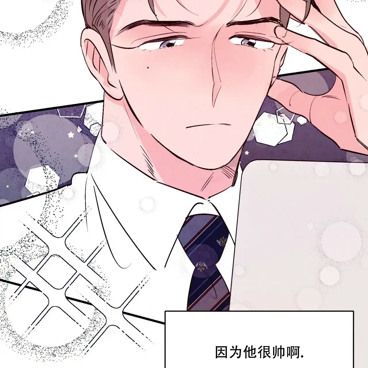 《迷糊的爱》第27话 第14页