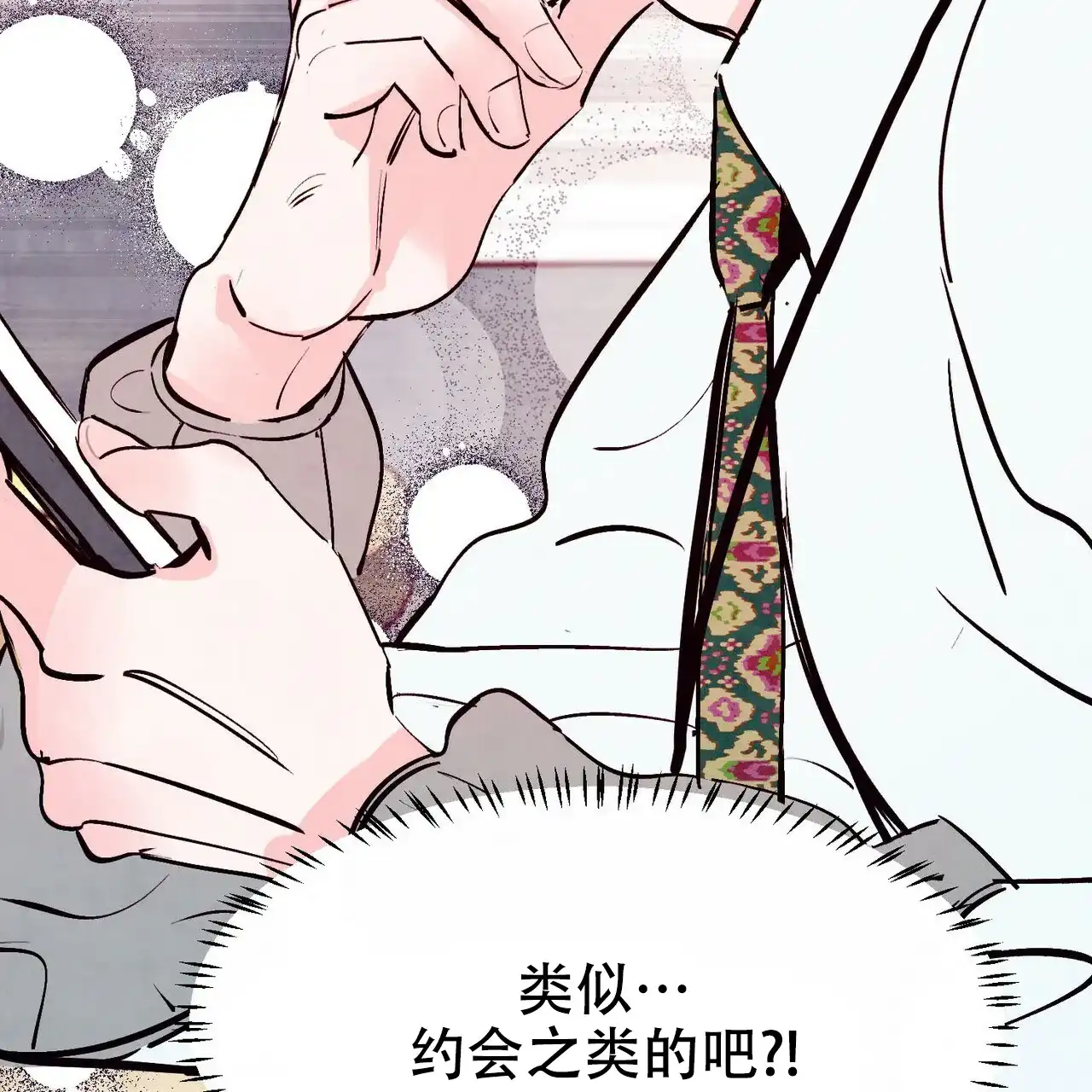 《迷糊的爱》第27话 第52页