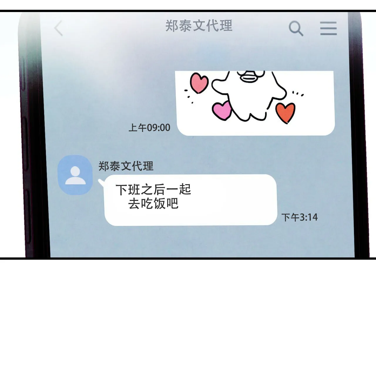 《迷糊的爱》第27话 第44页
