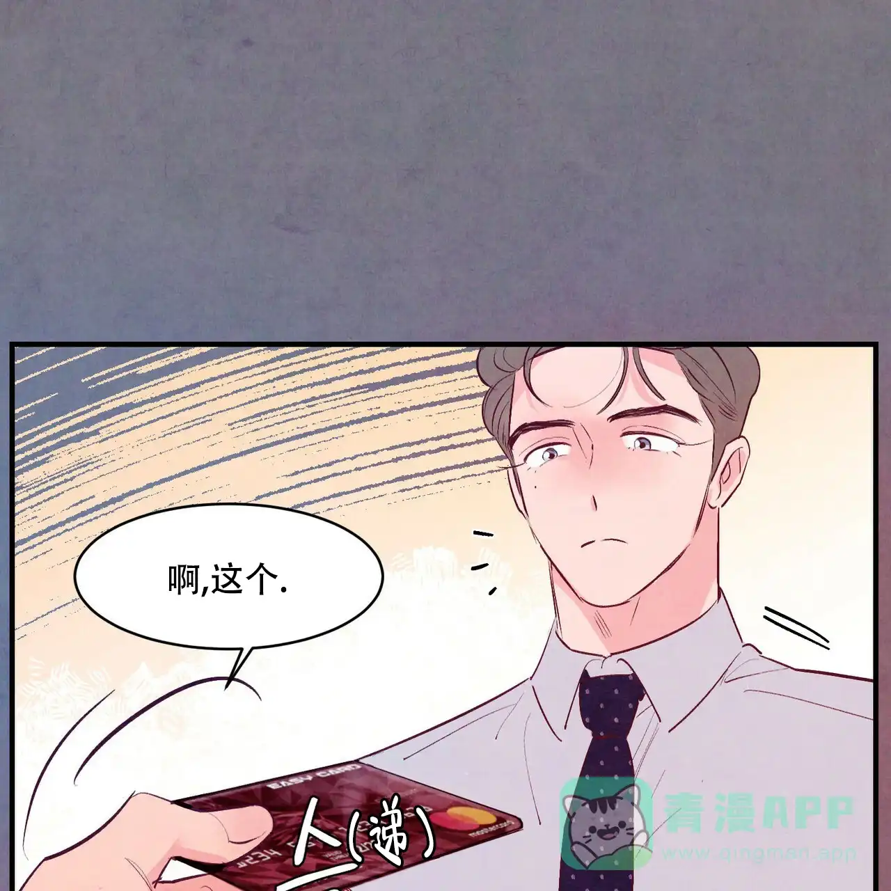 《迷糊的爱》第27话 第1页