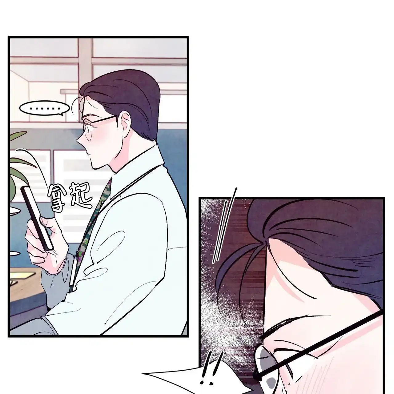 《迷糊的爱》第27话 第42页