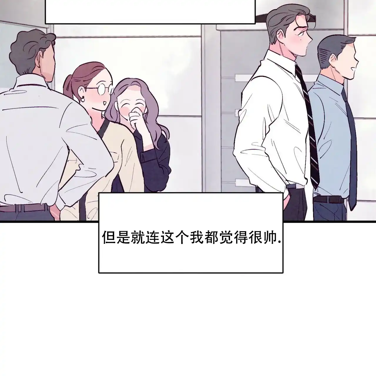 《迷糊的爱》第27话 第18页