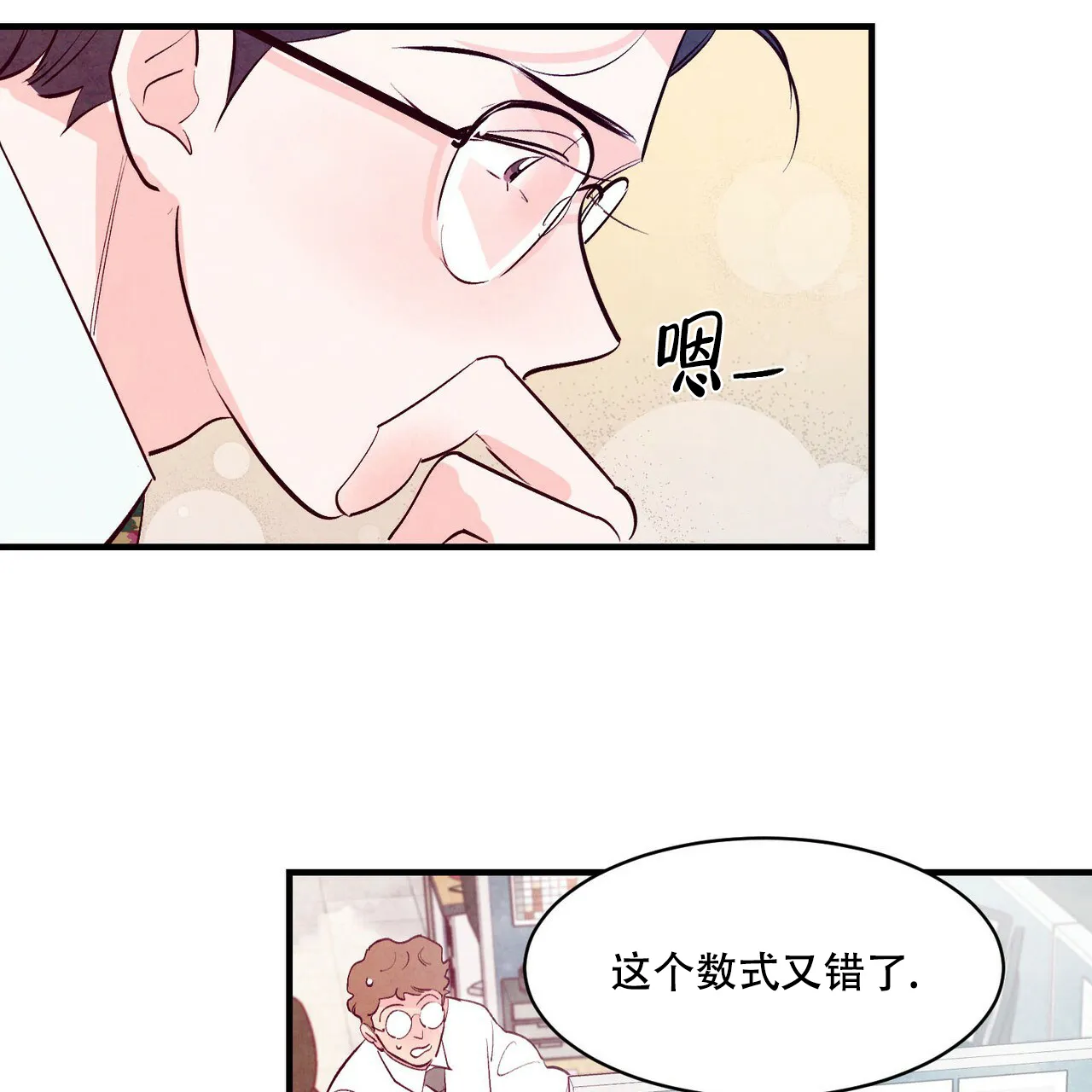 《迷糊的爱》第27话 第37页