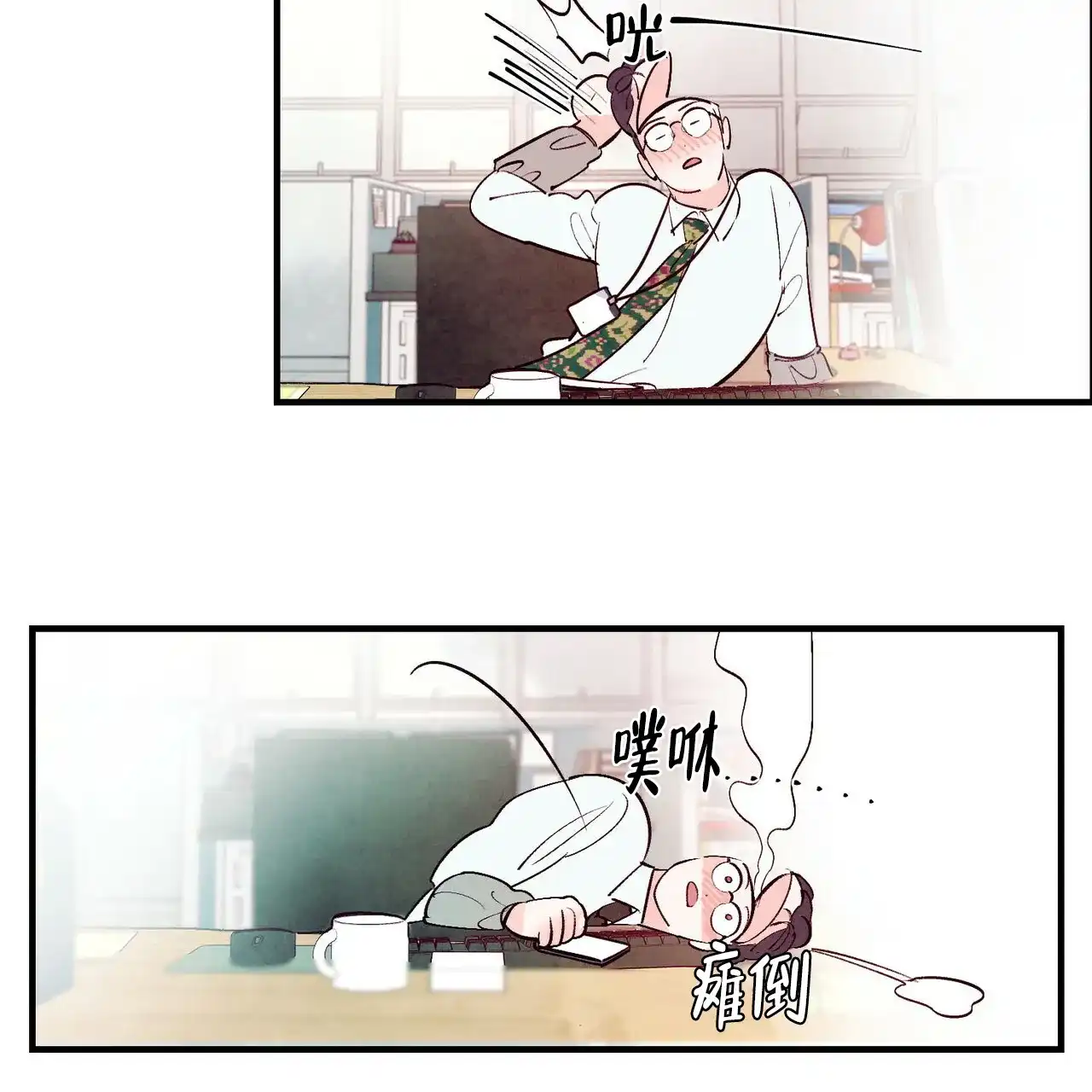 《迷糊的爱》第27话 第48页