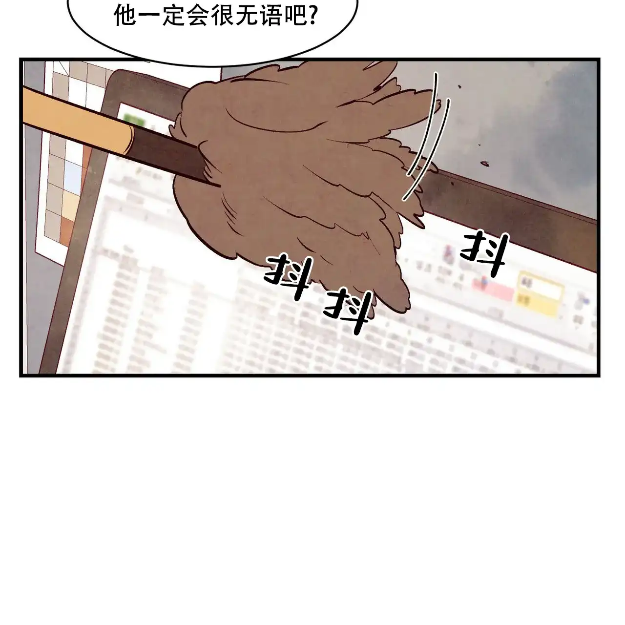 《迷糊的爱》第27话 第10页