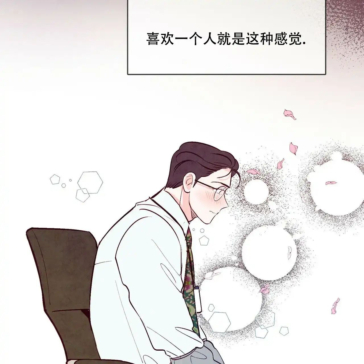 《迷糊的爱》第27话 第35页