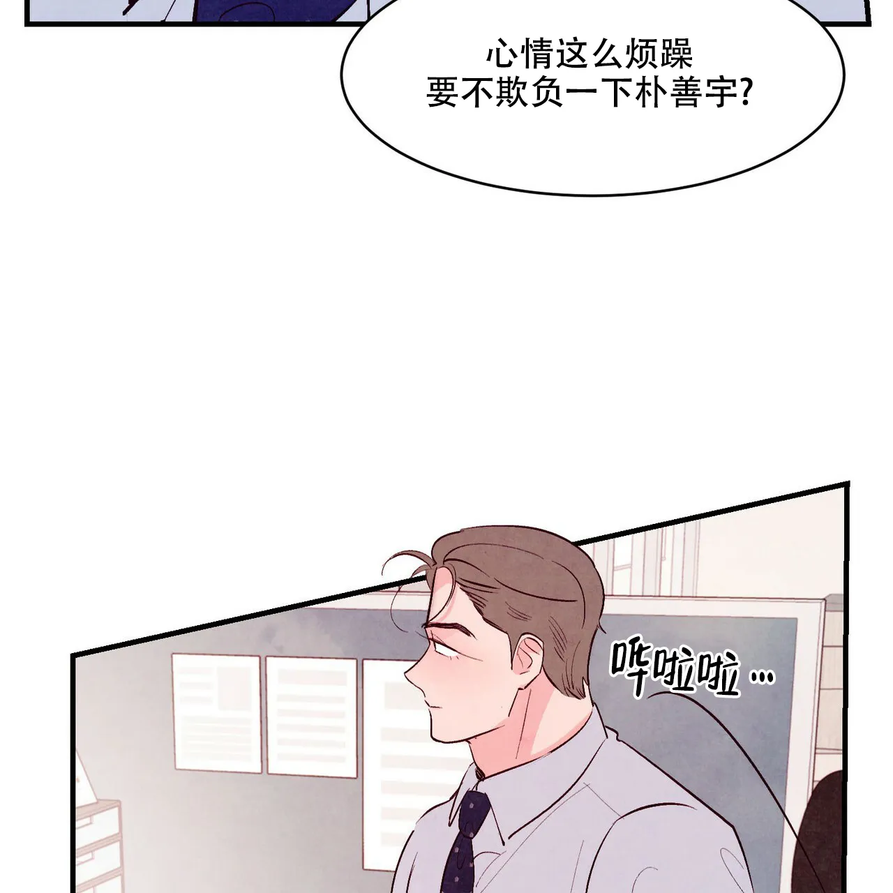 《迷糊的爱》第27话 第8页