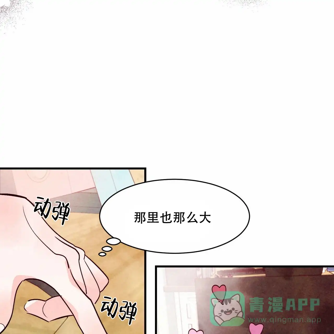 《迷糊的爱》第27话 第21页