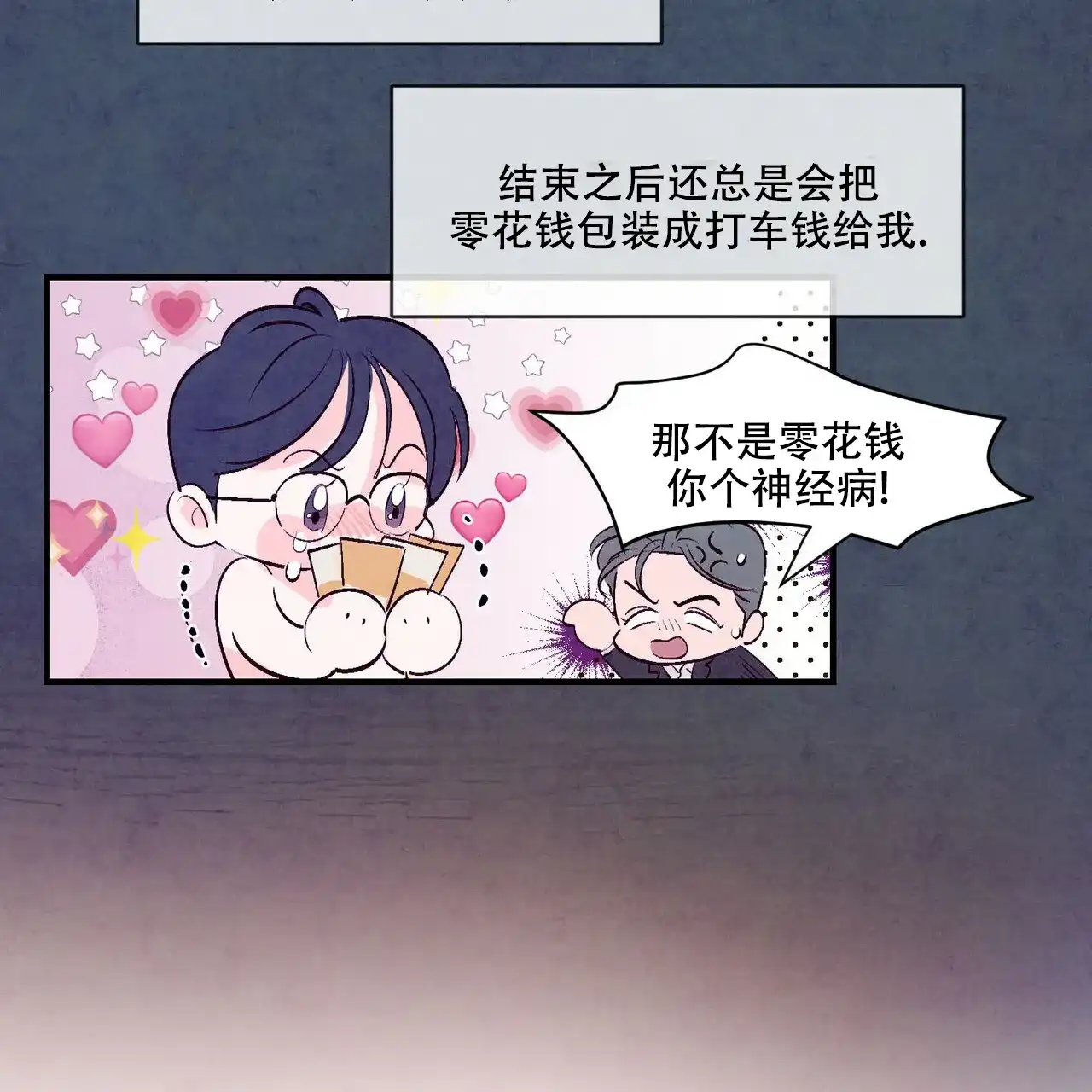 《迷糊的爱》第27话 第25页