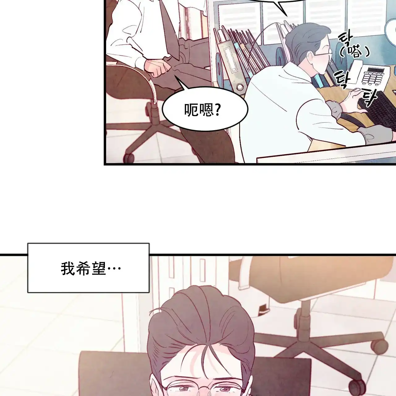 《迷糊的爱》第27话 第38页
