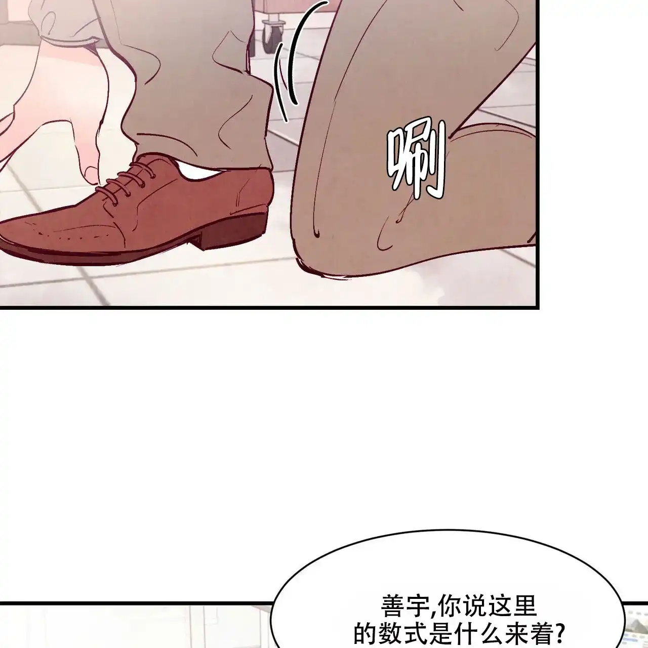 《迷糊的爱》第28话 第4页