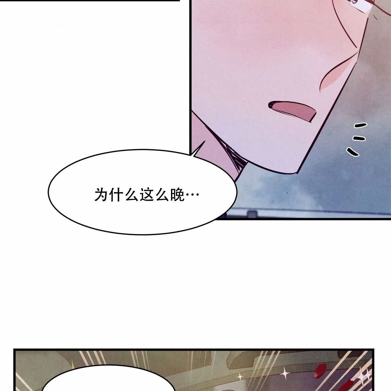 《迷糊的爱》第28话 第19页
