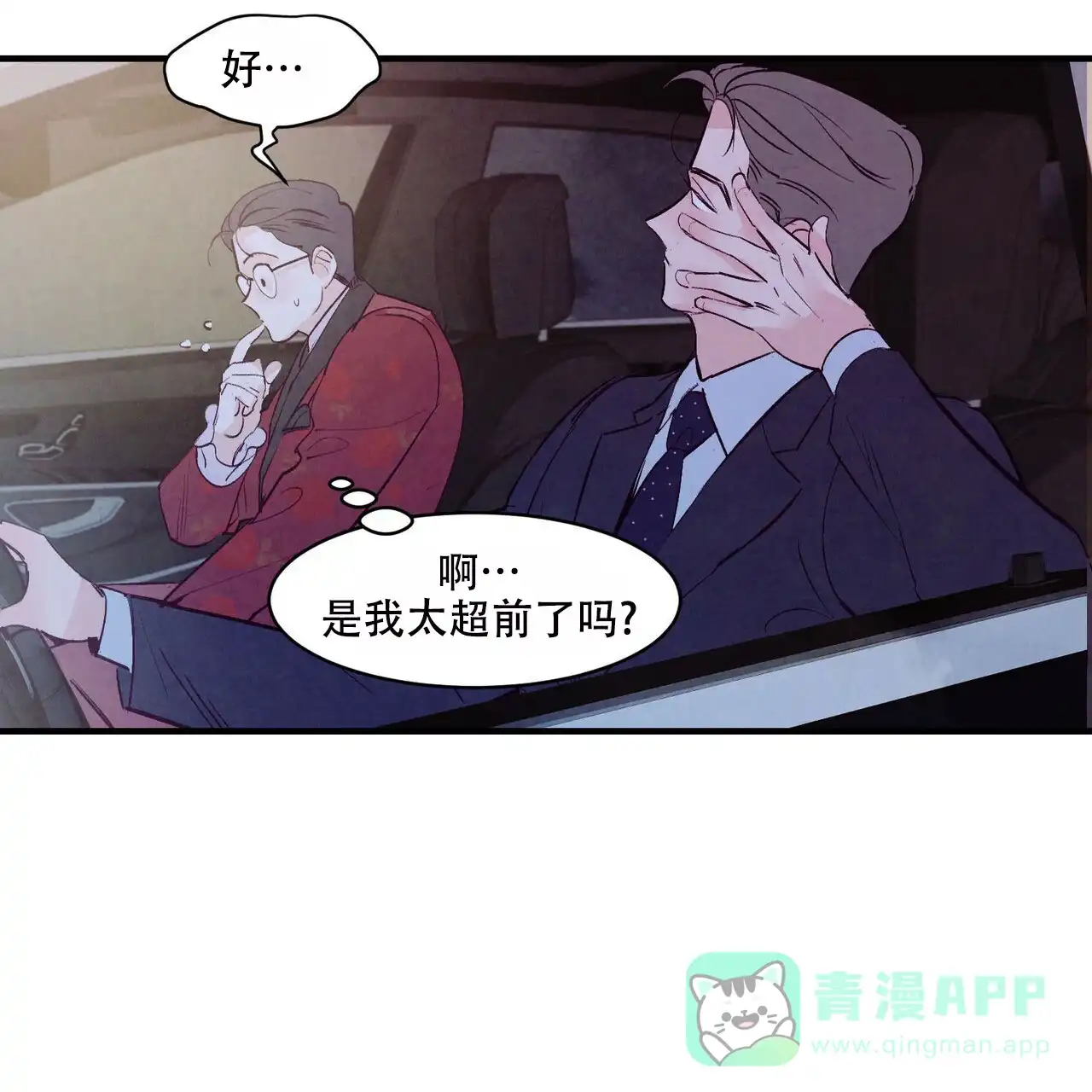 《迷糊的爱》第28话 第41页