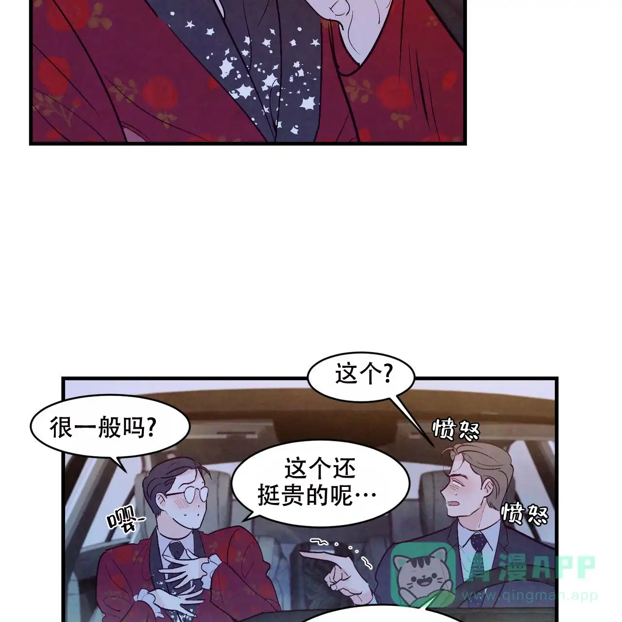 《迷糊的爱》第28话 第31页