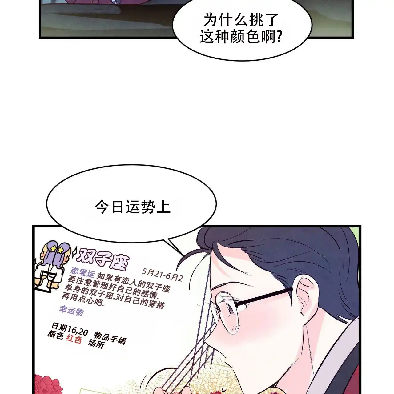 《迷糊的爱》第28话 第32页