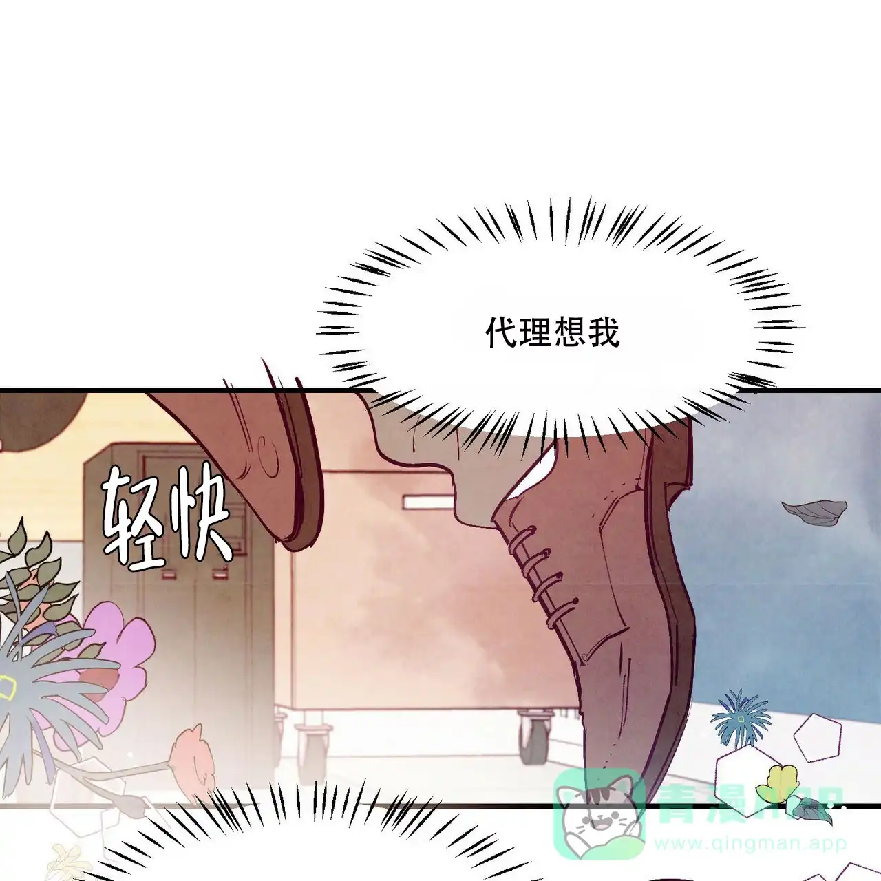 《迷糊的爱》第28话 第6页