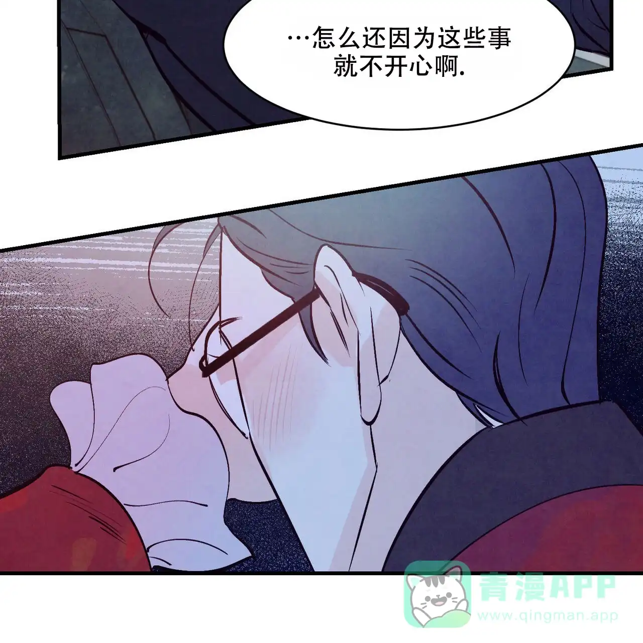 《迷糊的爱》第28话 第46页