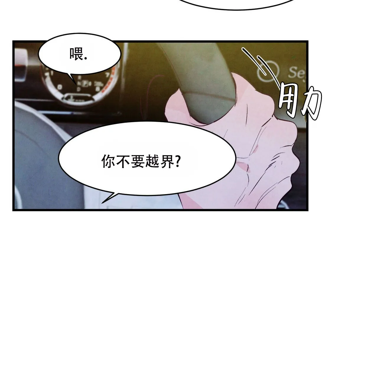 《迷糊的爱》第28话 第37页