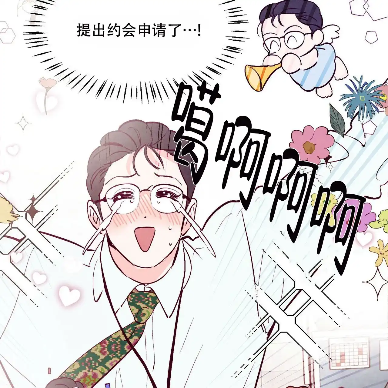 《迷糊的爱》第28话 第7页