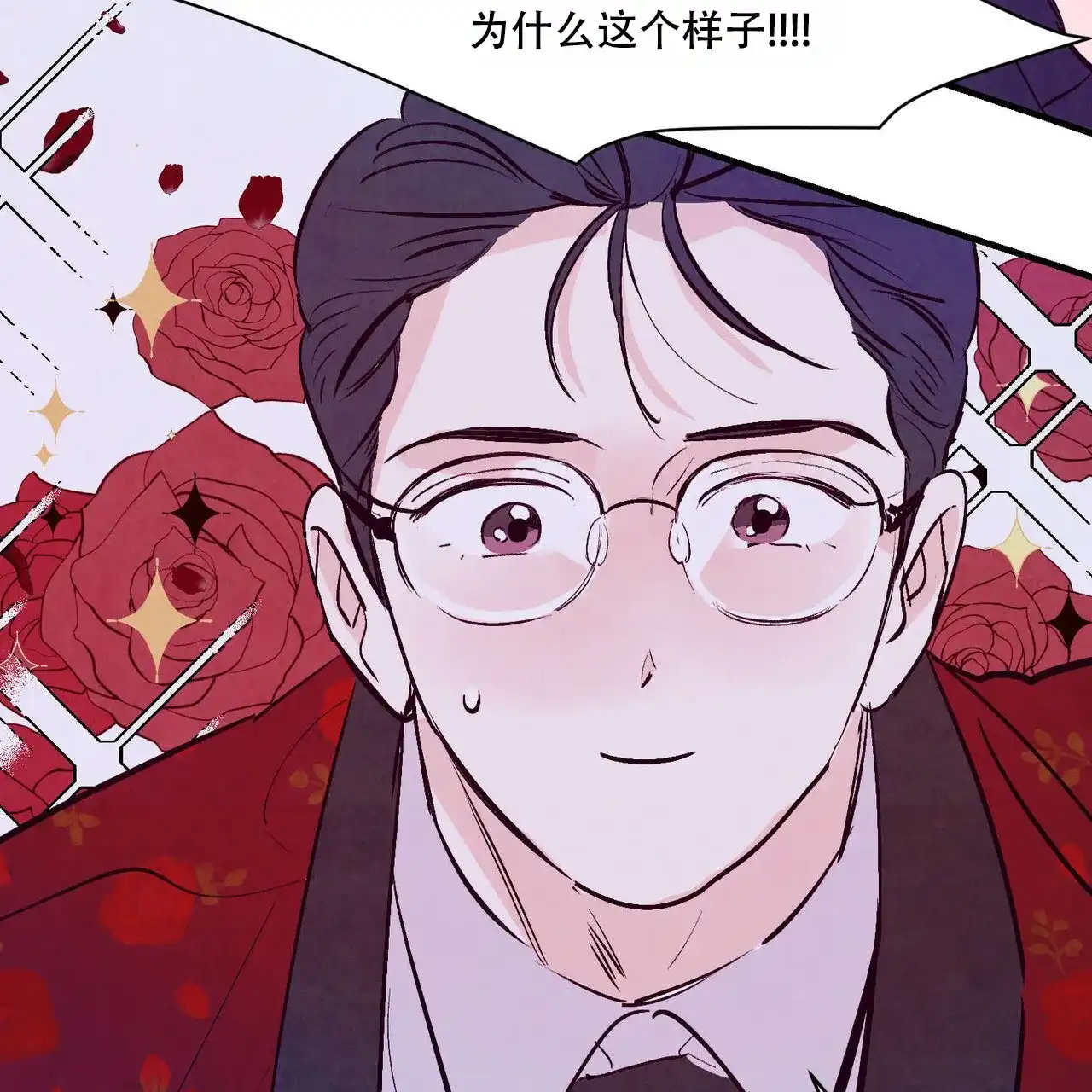 《迷糊的爱》第28话 第23页