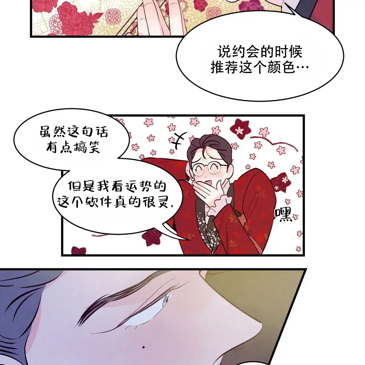 《迷糊的爱》第28话 第33页