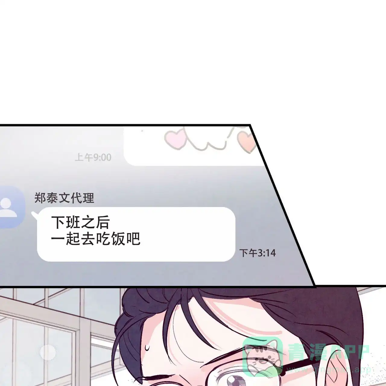 《迷糊的爱》第28话 第1页