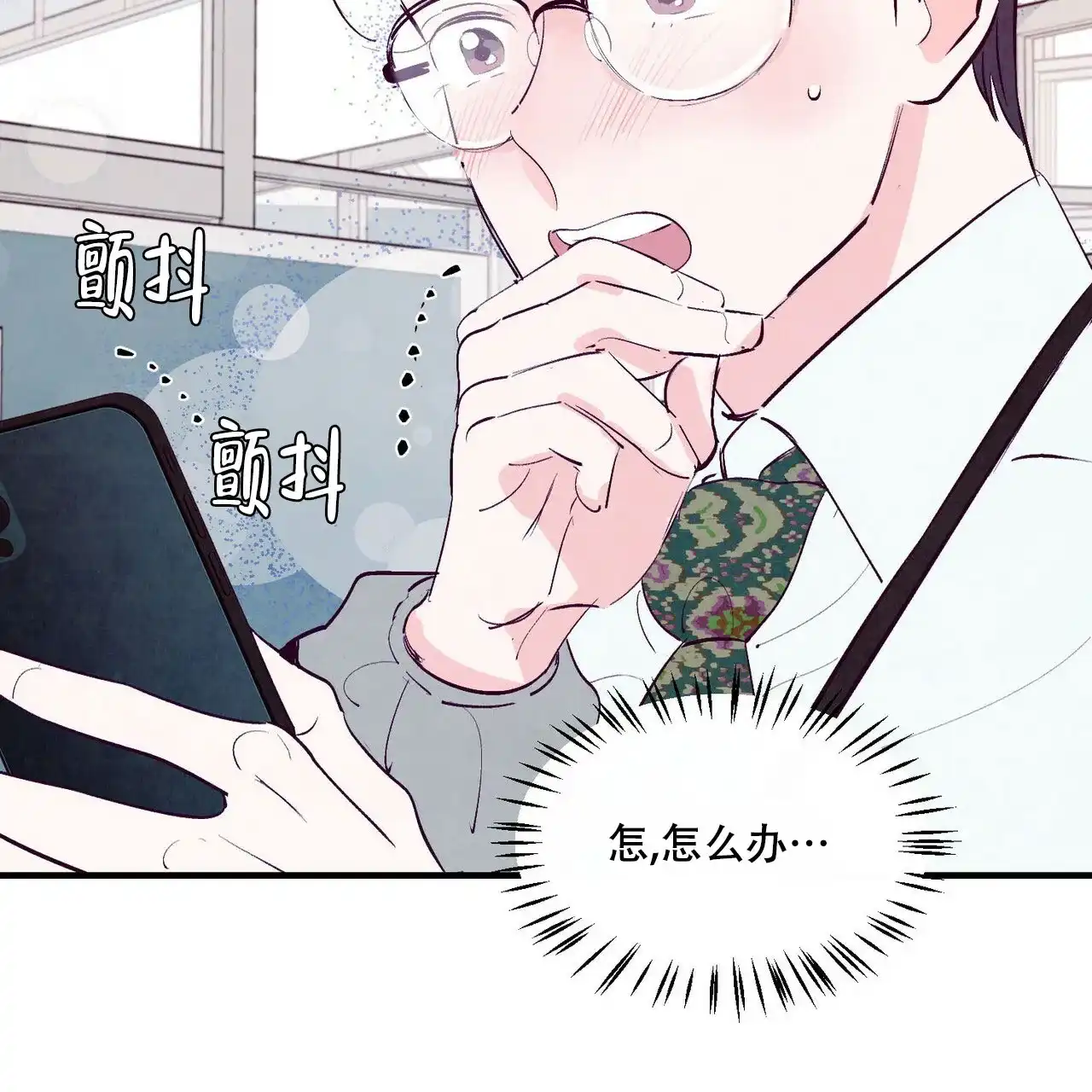 《迷糊的爱》第28话 第2页