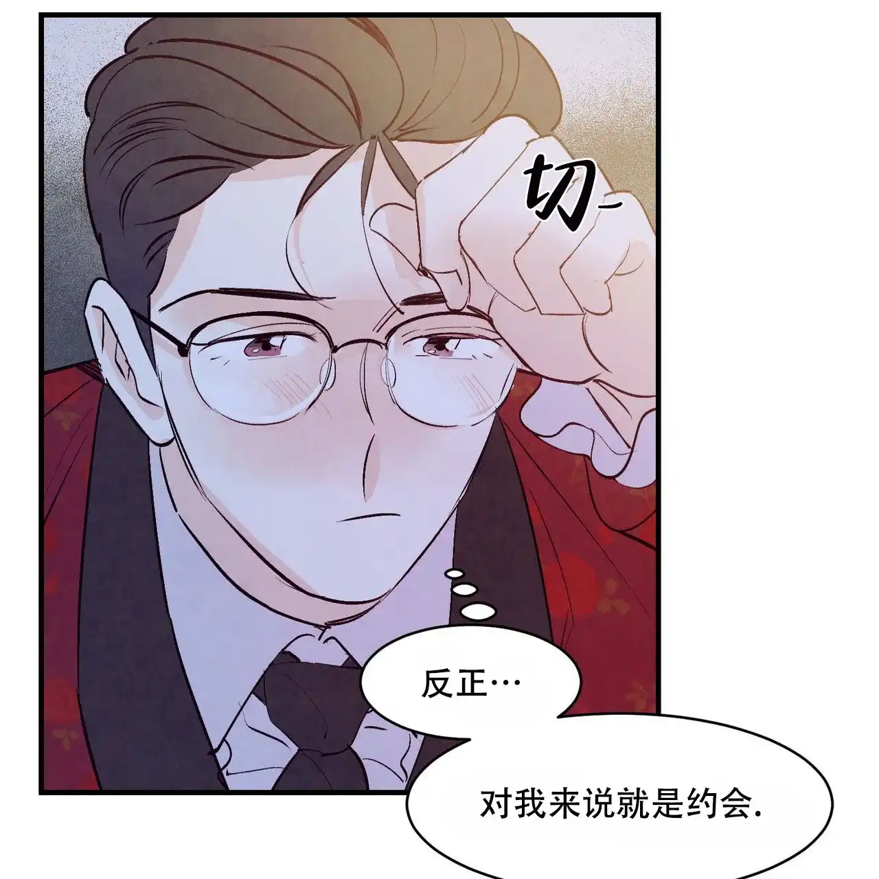 《迷糊的爱》第28话 第43页