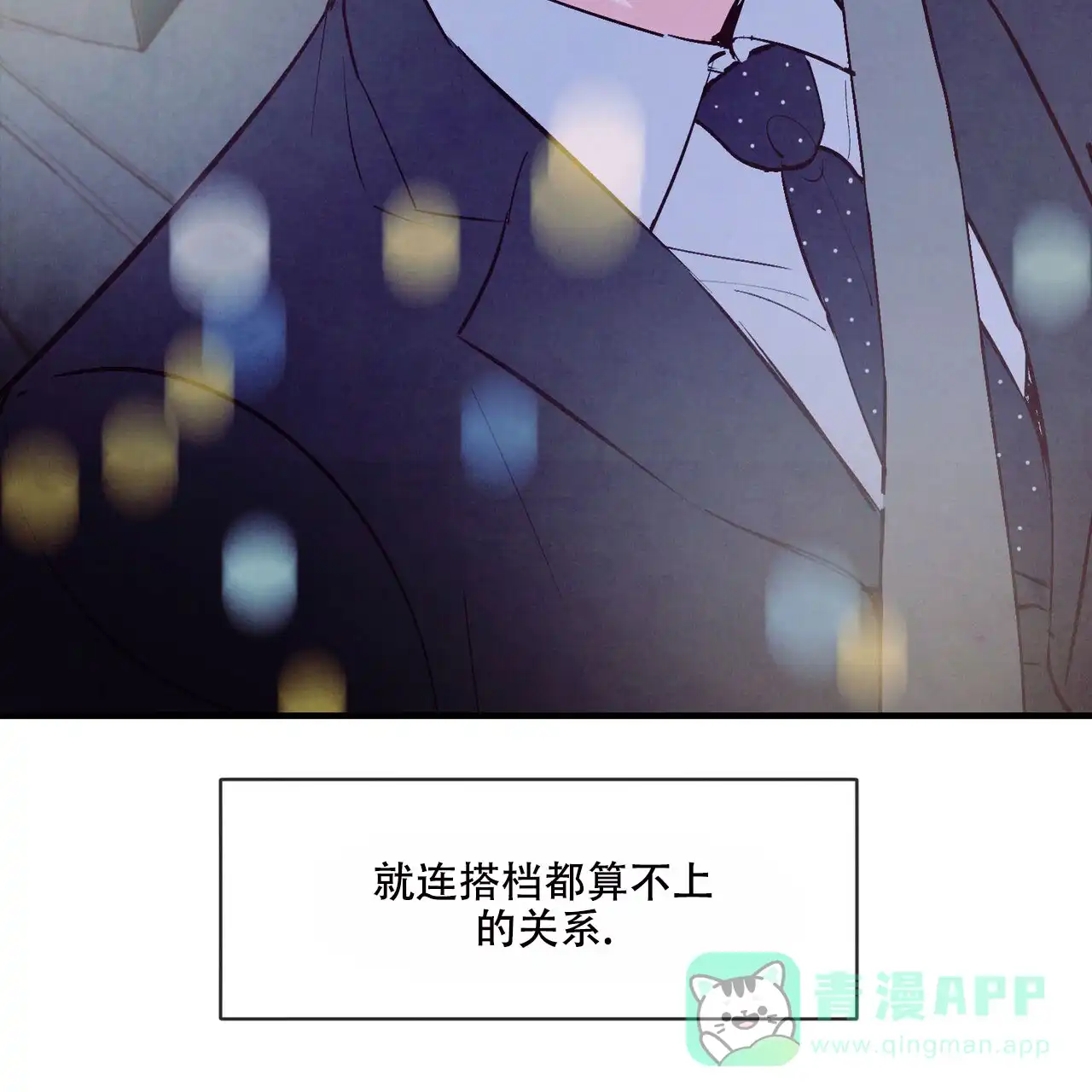 《迷糊的爱》第28话 第56页