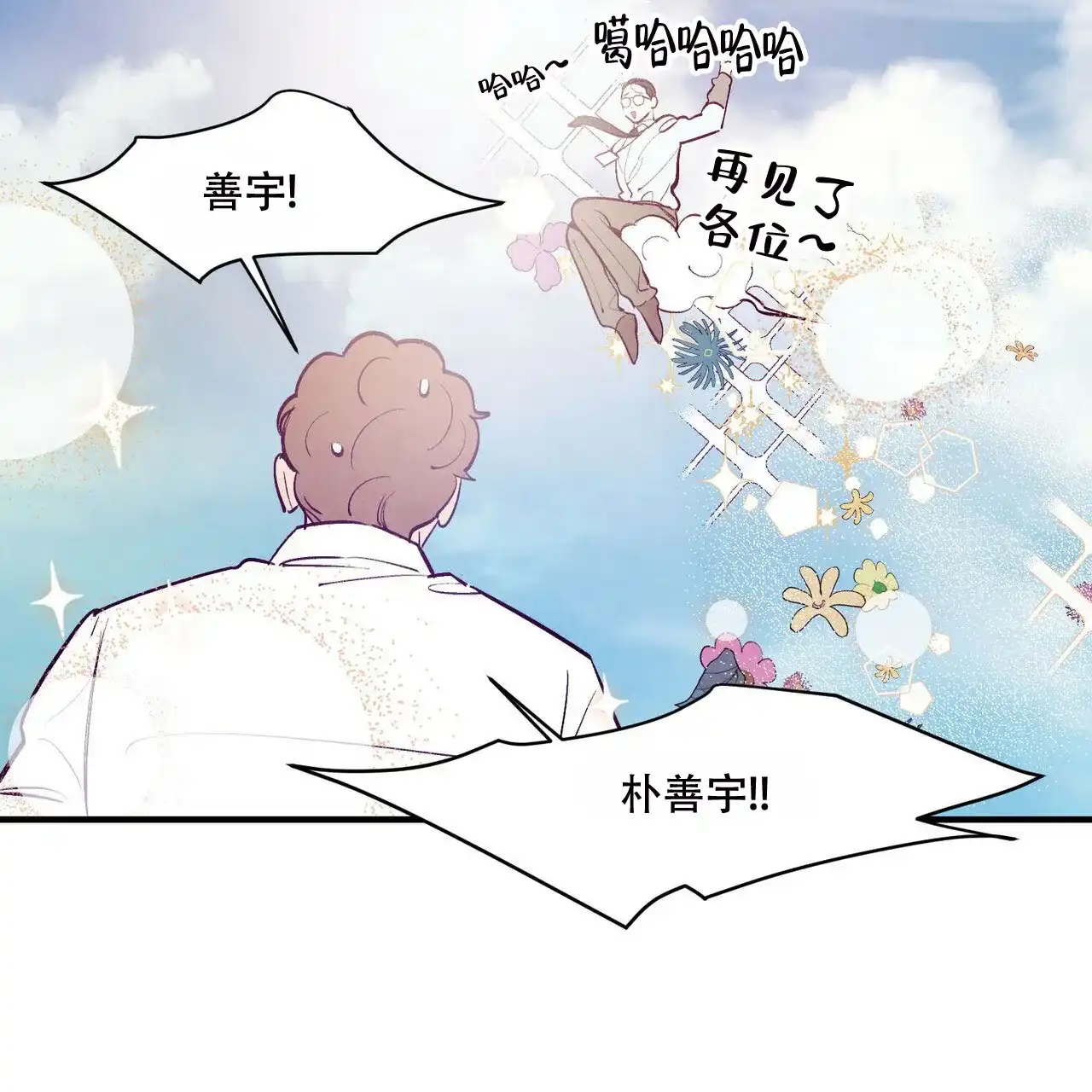 《迷糊的爱》第28话 第10页